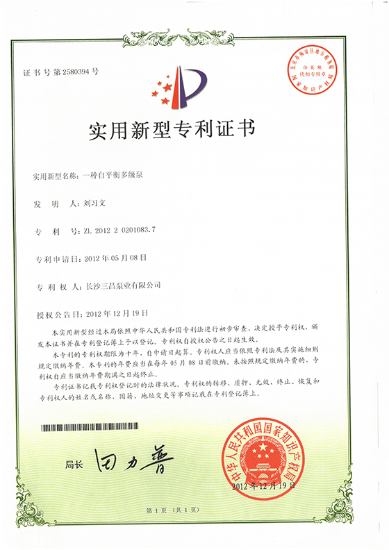 一种自平衡ag真人国际官网专利证书