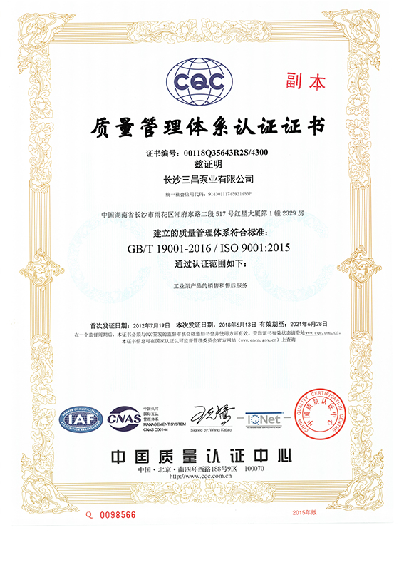 ag真人国际官网 ISO质量管理体系认证证书